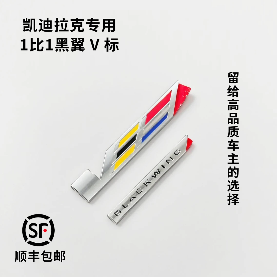 凯迪拉克专用1比1黑翼V标CT5专用V标黑翼V标叶子板V标黑翼1比1