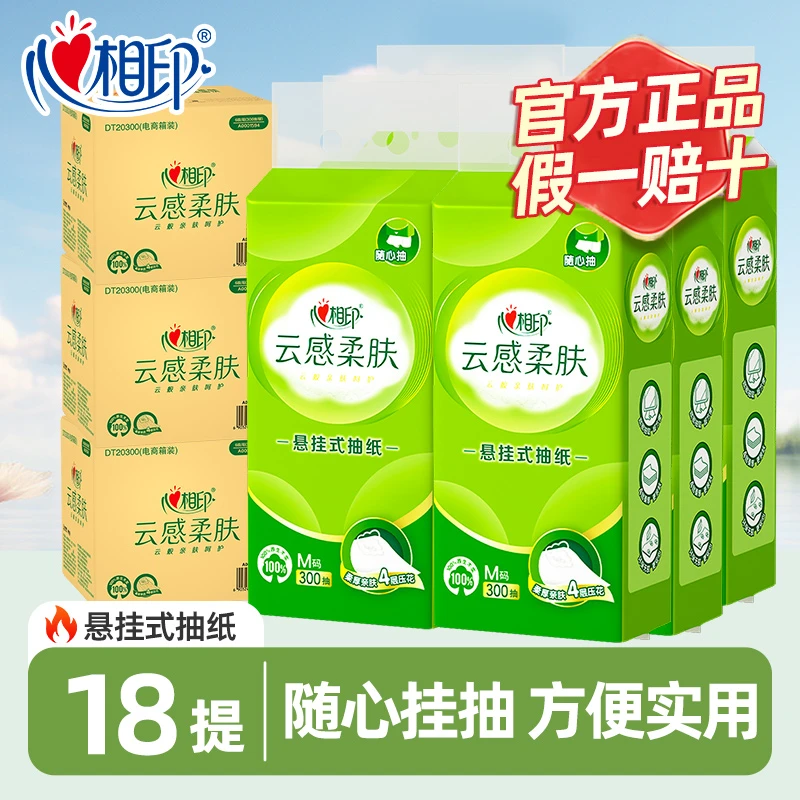 心相印悬挂式抽纸巾云感抽取式卫生纸大包家用抽纸批发整箱囤货装