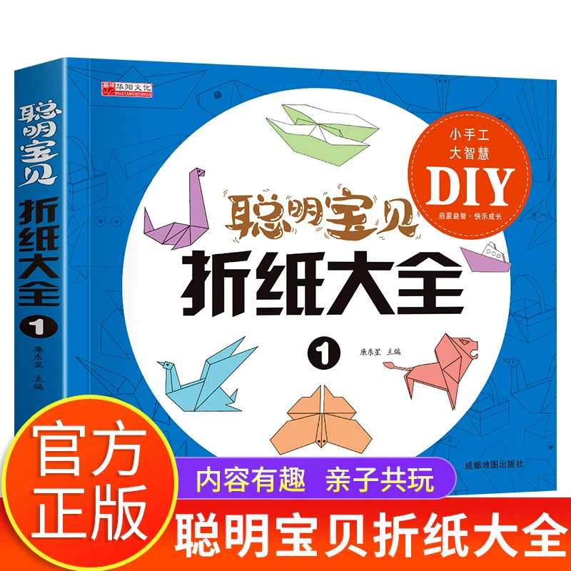儿童折纸大全  折纸教程书小学生高难度纸飞机幼儿园立体制作手工