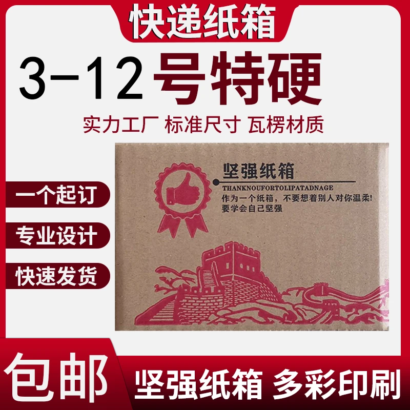 3-12号特硬纸箱耐压加固瓦楞纸箱批发邮政迷你的快递包装箱工厂