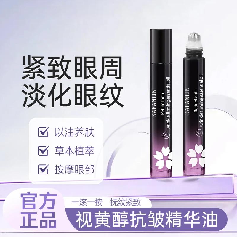 【雪姐专属】赋活抗皱a醇眼部精华油保湿滋润淡化细纹黑眼圈正品牌