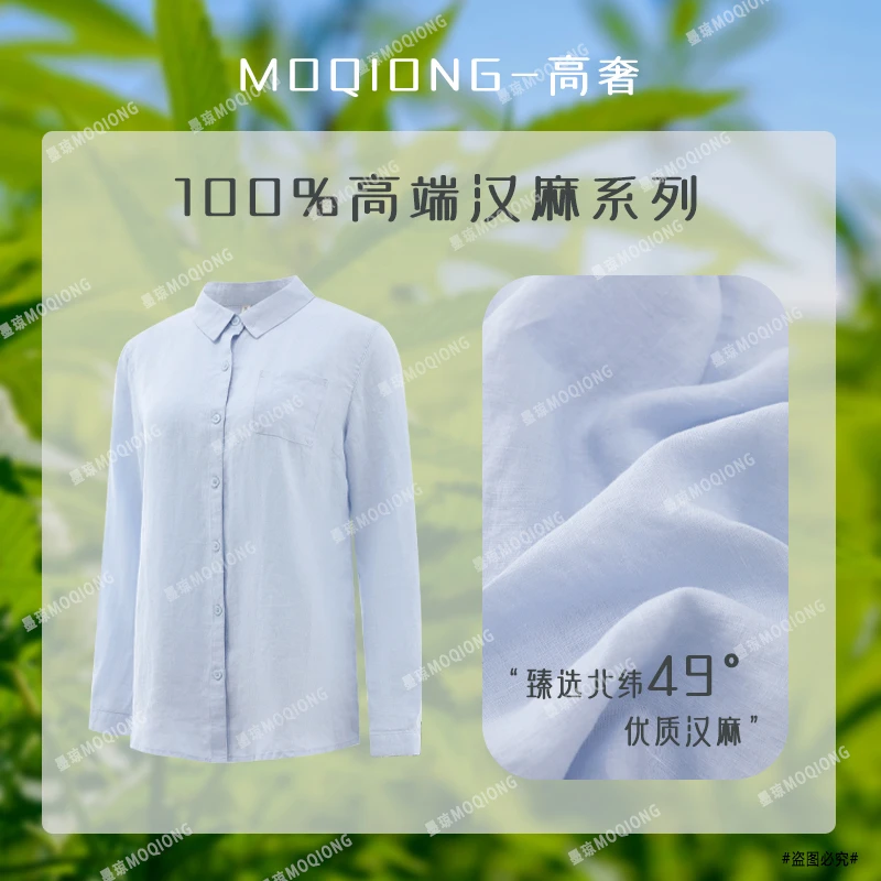 【墨琼】“汉麻纤维皇后·好穿麻了2.0”36公支女士100汉麻衬衣 7722