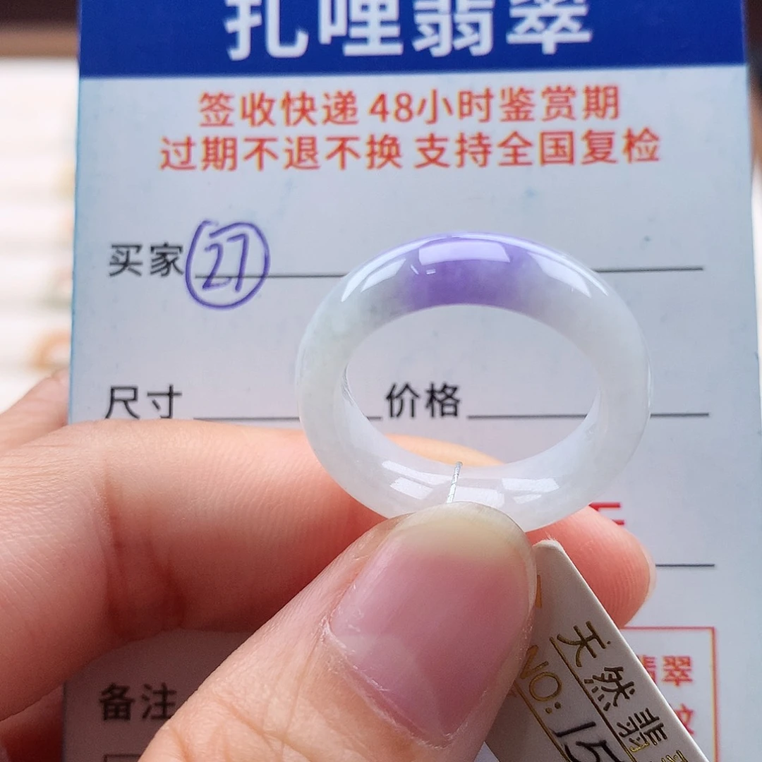 未镶嵌戒指翡翠15号