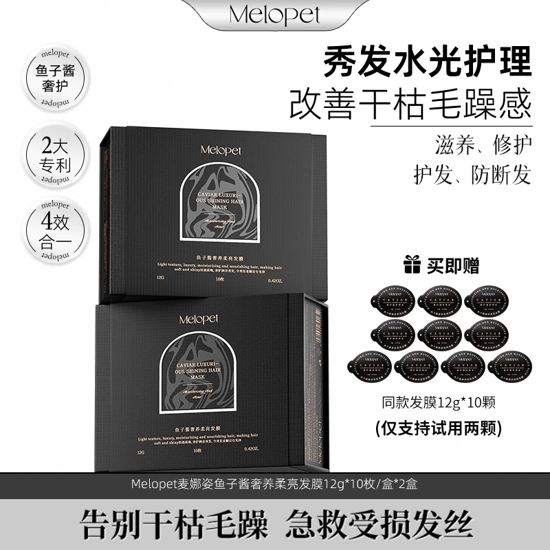 Melopet麦娜姿保湿柔亮发膜护理修护顺滑柔顺便携养发控油护发素