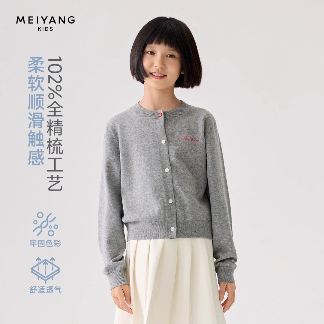 【四季小开衫】美洋童装儿童百搭秋装中大童针织衫女童软糯外套