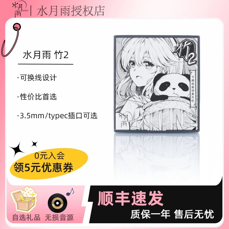 水月雨竹Ⅱ/2代千元铝镁振膜可换线入耳式HIFI声学有线耳机高音质