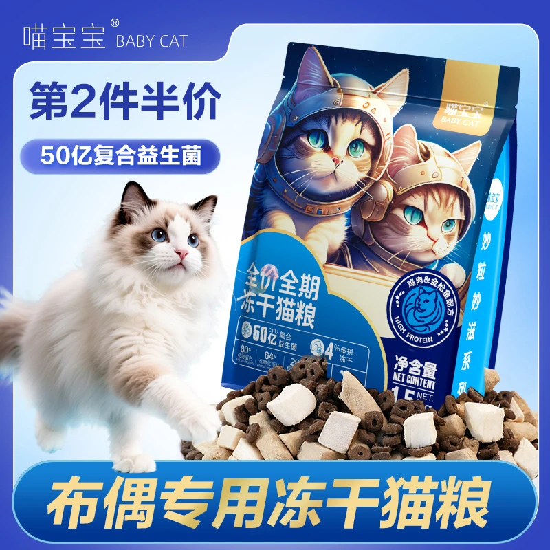 布偶猫专用冻干猫粮无谷全阶段猫咪幼猫成猫营养生骨肉主食猫粮