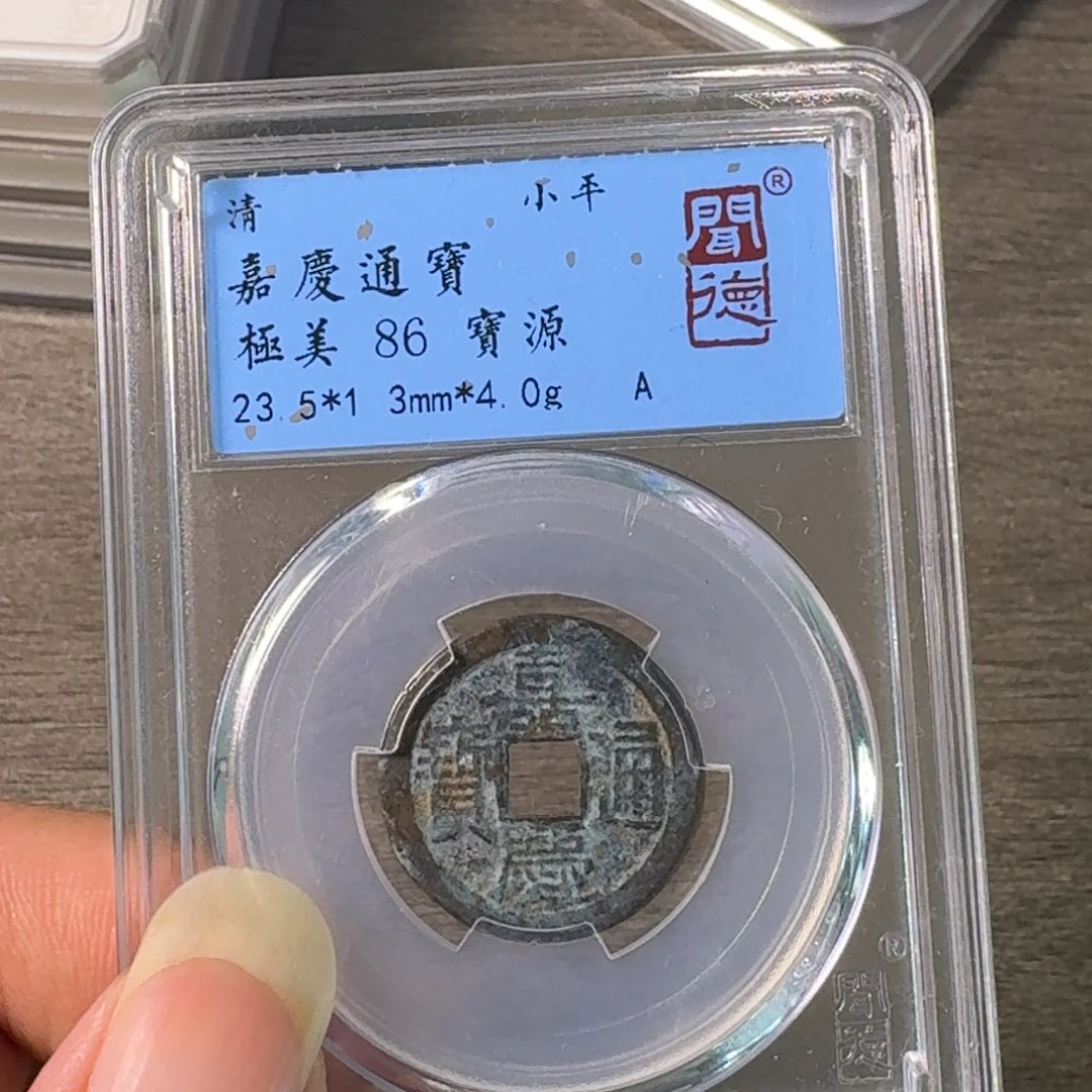 铜A闻博文化嘉庆通宝