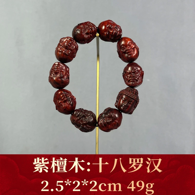 112663 十八罗汉 紫檀木