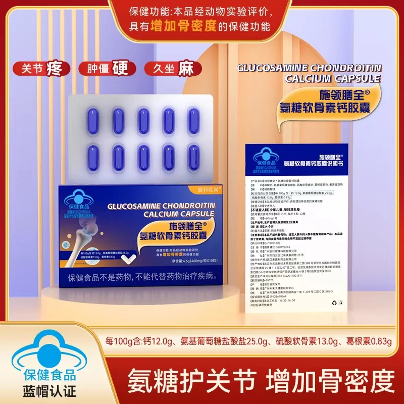 施领膳全 氨糖软骨素胶囊 增加骨密度软骨关节宝 蓝帽认证  A2