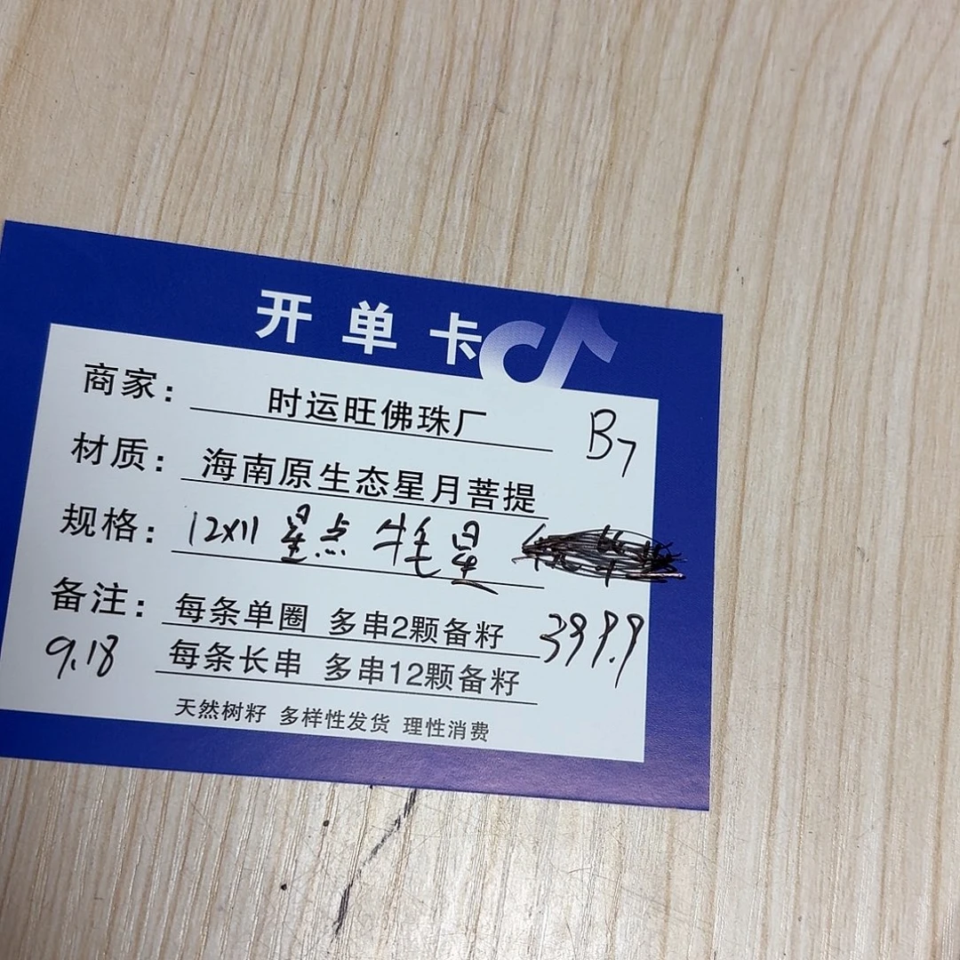 手串星月菩提B7