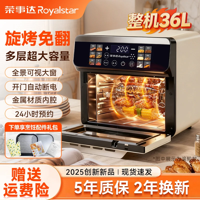 Royalstar/荣事达家用大容量智能可视免翻空气炸烤箱微蒸烤一体K