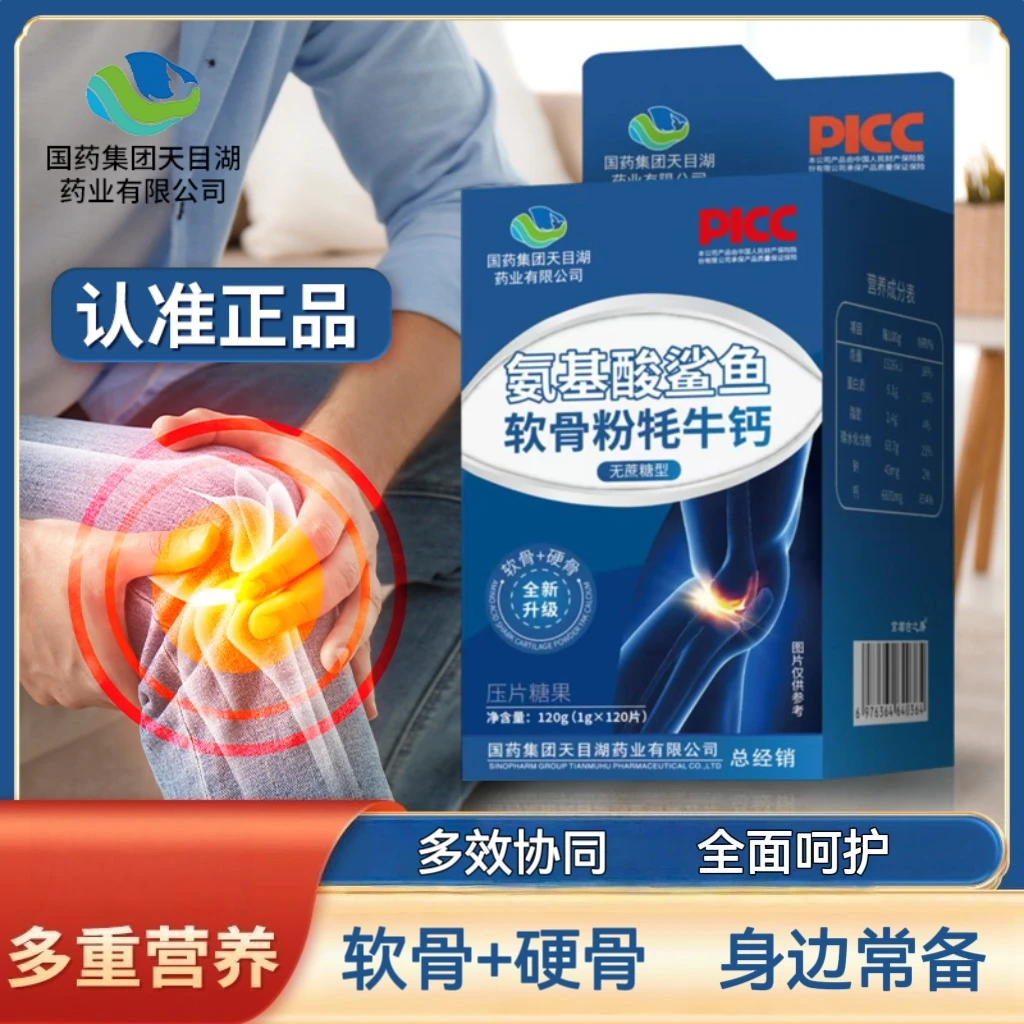 国药天目湖氨基酸鲨鱼软骨粉牦牛钙片拍一发六宇