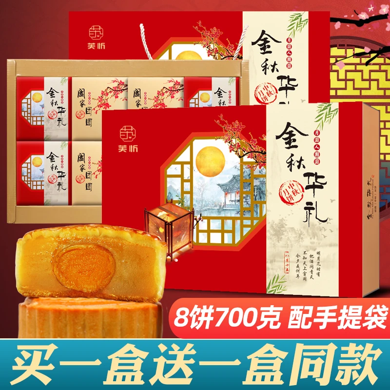【买一送一8饼700克】月饼礼盒装广式蛋黄莲蓉五仁中秋节送礼品团购