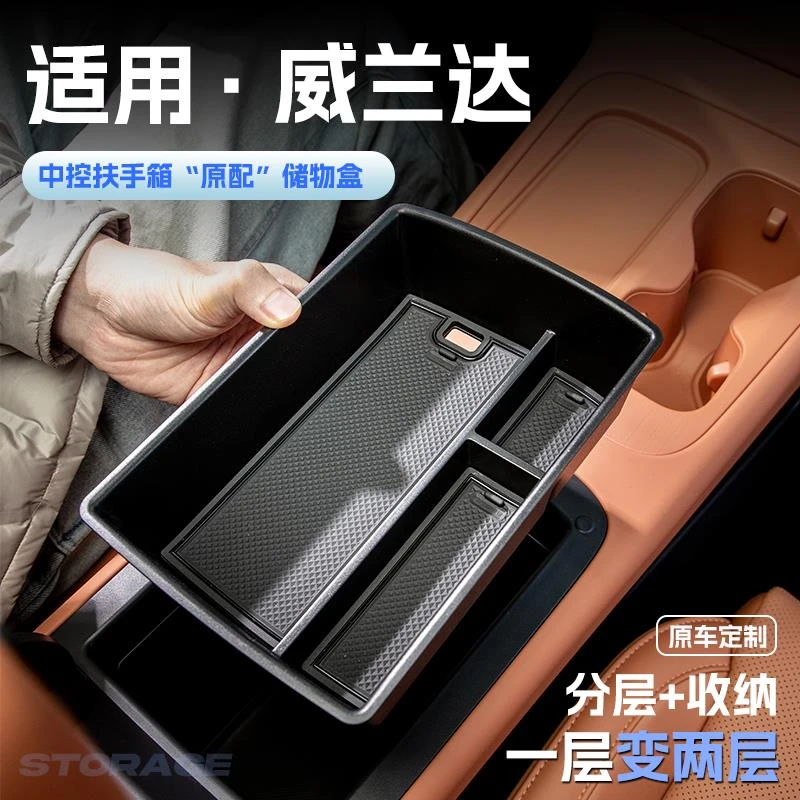 适用24款丰田威兰达汽车车载扶手箱储物盒中控收纳置物箱改装配件