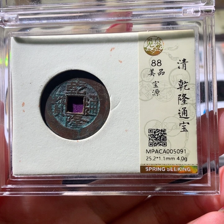 铜觅泉88古钱币 小凤