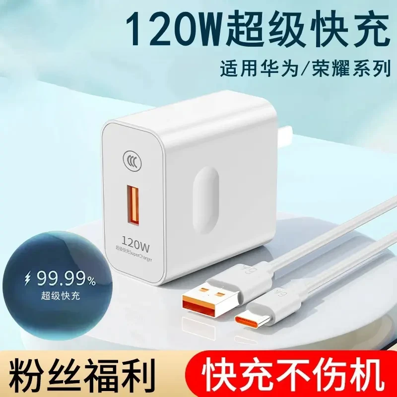 120超级快充电器typec数据线适用华为mate荣耀novaP手机充电器线