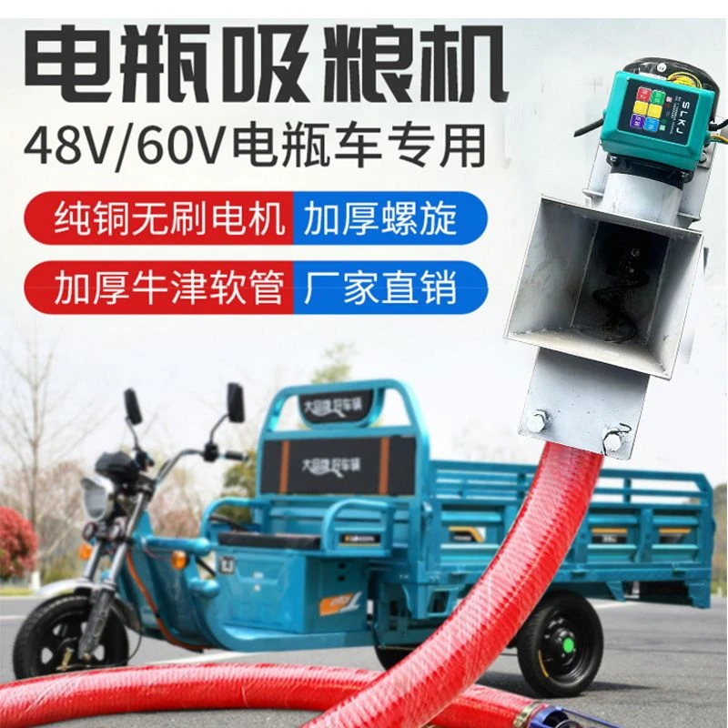 电瓶车吸粮机48v60v小型家用收玉米小麦车载软管绞龙大吸力抽粮机