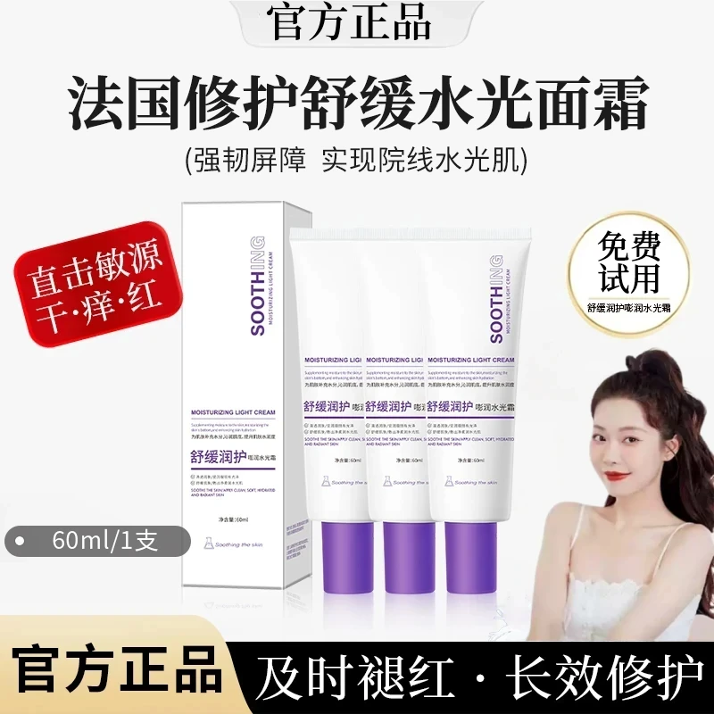 【过年不打烊】嘭润水光面霜舒缓修护保湿补水焕亮清透水润护肤正品