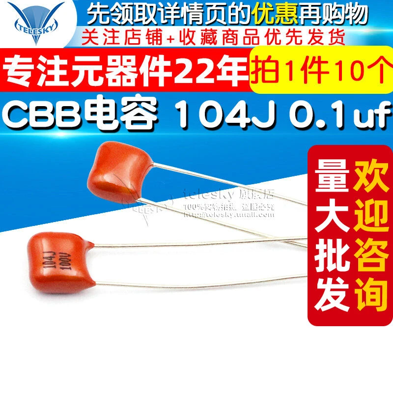 【TELESKY】CBB电容 100V 104J 0.1uf 100nF 电容器 (10个)