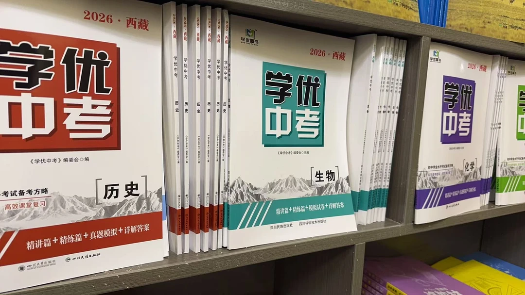 2026.西藏 学优中考