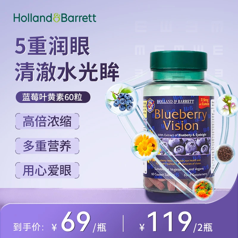 英国荷柏瑞蓝莓叶黄素片  小米草叶黄素万寿菊  60片/瓶