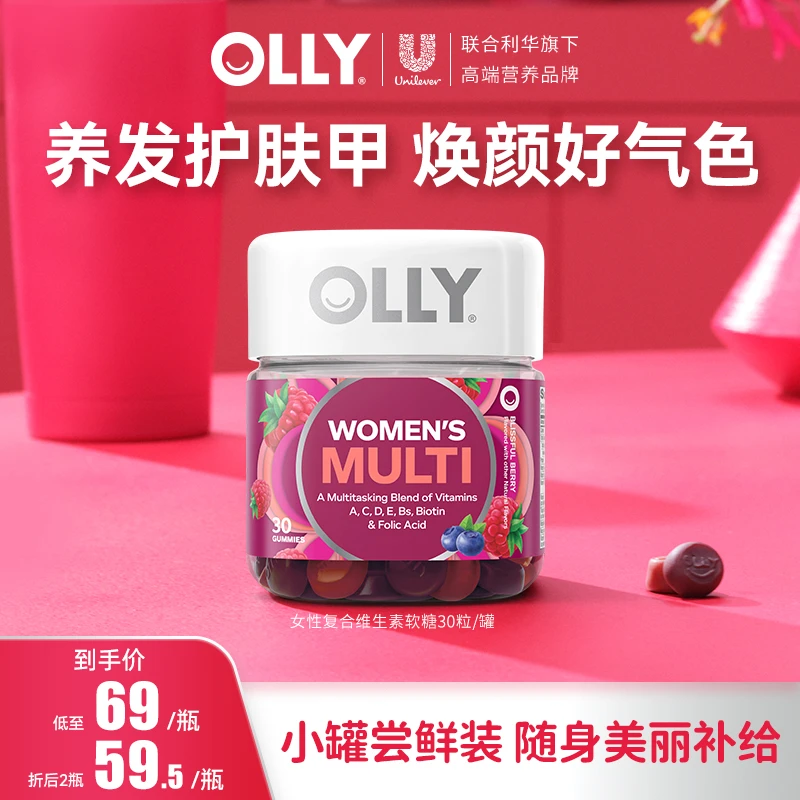 【力荐】OLLY女性发肤甲复合维生素C叶酸生物素成人营养软糖30粒/瓶