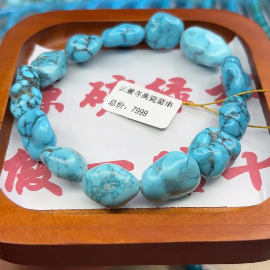 绿松石未镶嵌手链