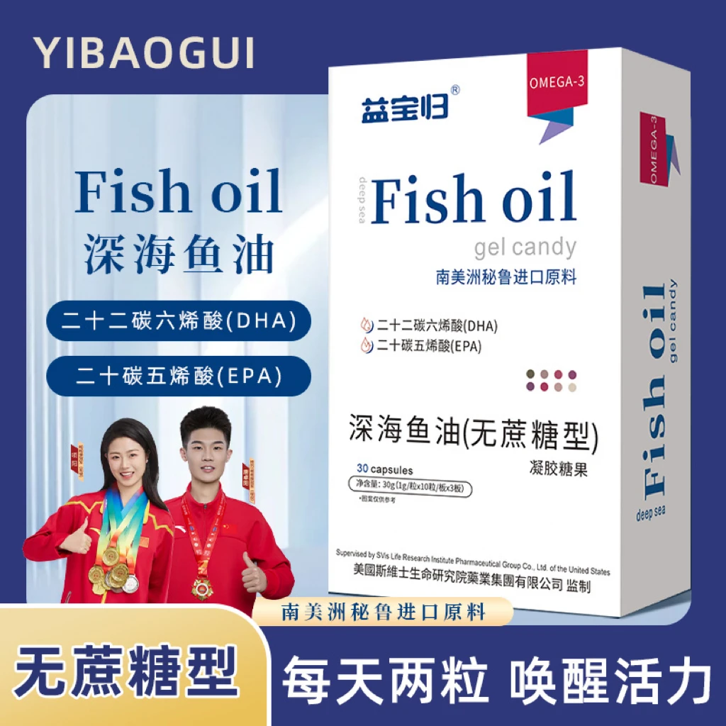 【益宝归】X深海鱼油A-1欧米伽3DHA EPA成人中老年 试吃一盒