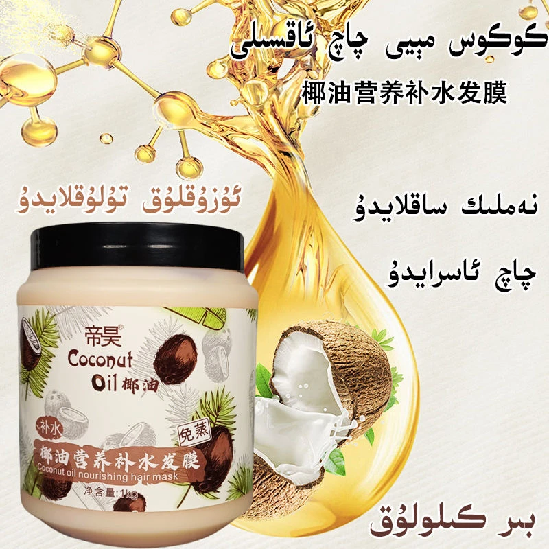 发膜kukus meyi qaq aksili椰油营养补水发膜