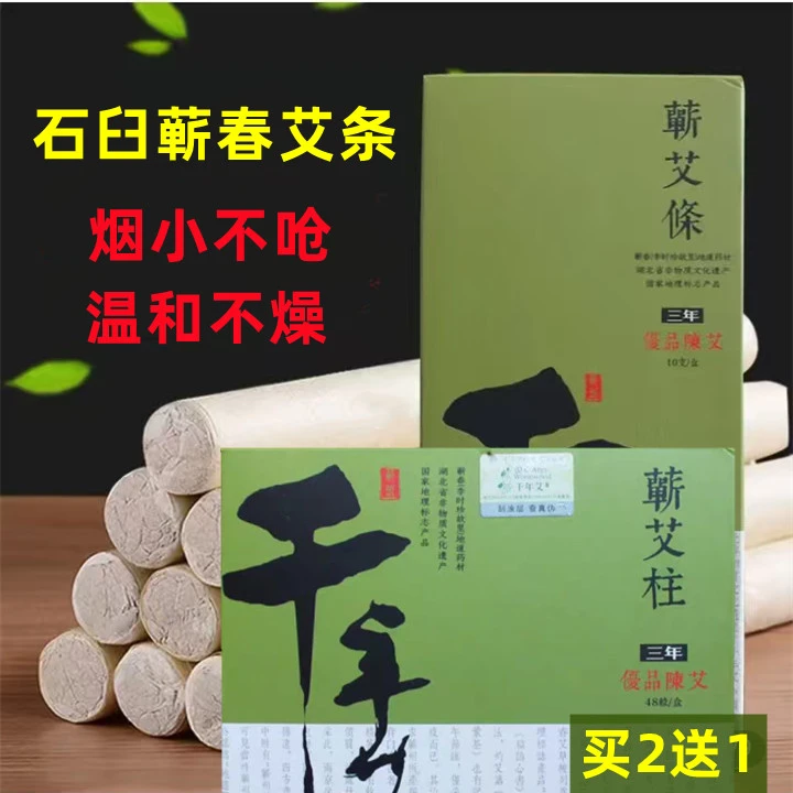 正宗蕲春三年陈石臼蕲艾绒1.8手工艾条艾柱蕲艾灸条艾灸盒随身灸