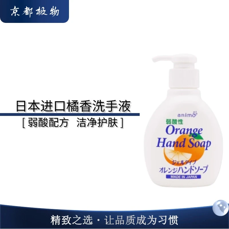 日本原装进口洗手液香橙味弱酸性200ml