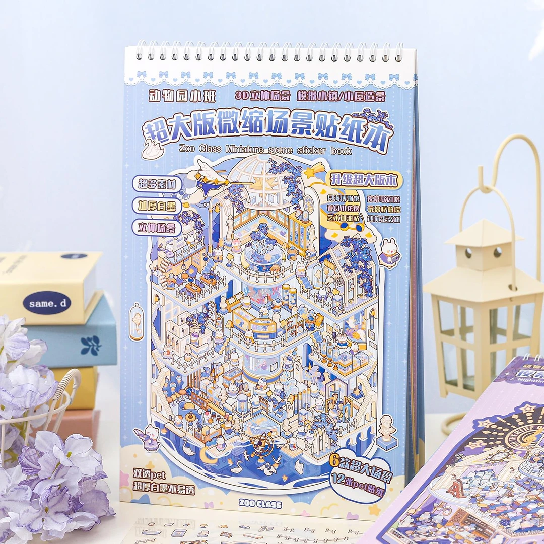 纸迹微缩场景合集本大尺寸造景贴纸动物园小班系列大号3D立体小屋