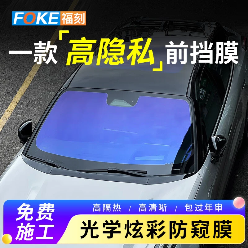 帝王紫-汽车贴膜光学炫彩防晒前挡风玻璃膜隔热高隐私全车太阳膜.