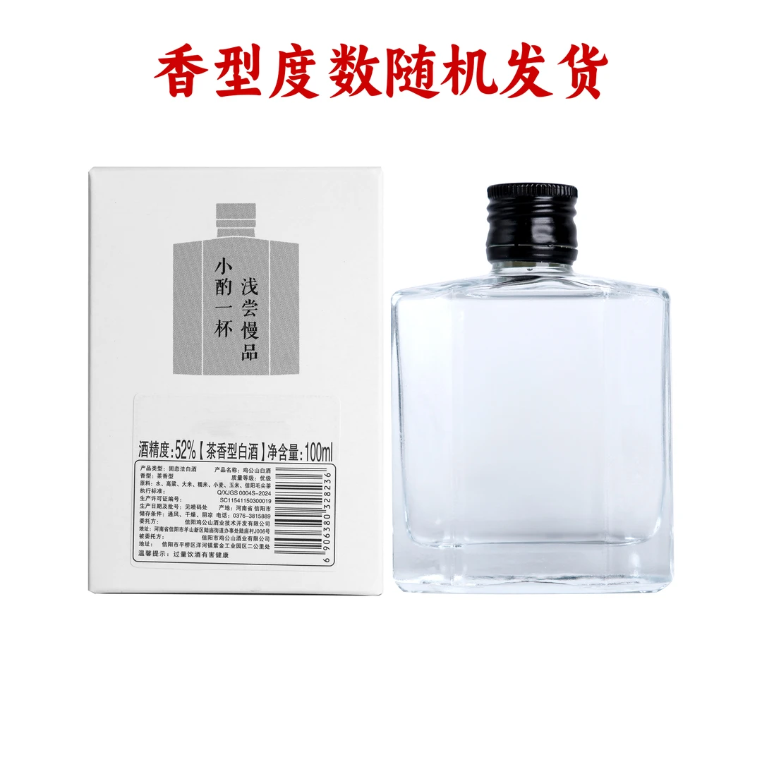 JI GONG SHAN/鸡公山白酒【酒二代】随机小酒版52度100ml