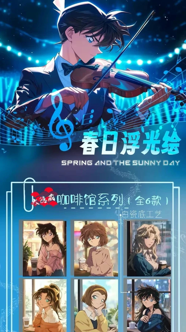 【亏本清仓抬箱】起源文创A5色纸春日浮光绘柯南周边盲盒默认代拆