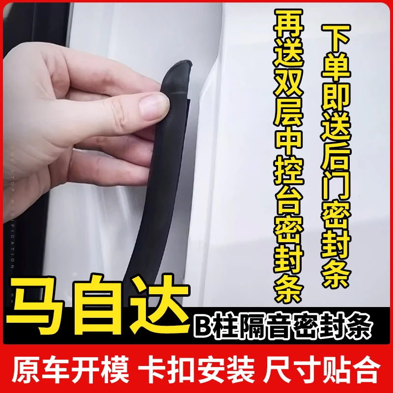 适用于马自达全系汽车柱密封条车门隔音条防尘降噪改装胶条