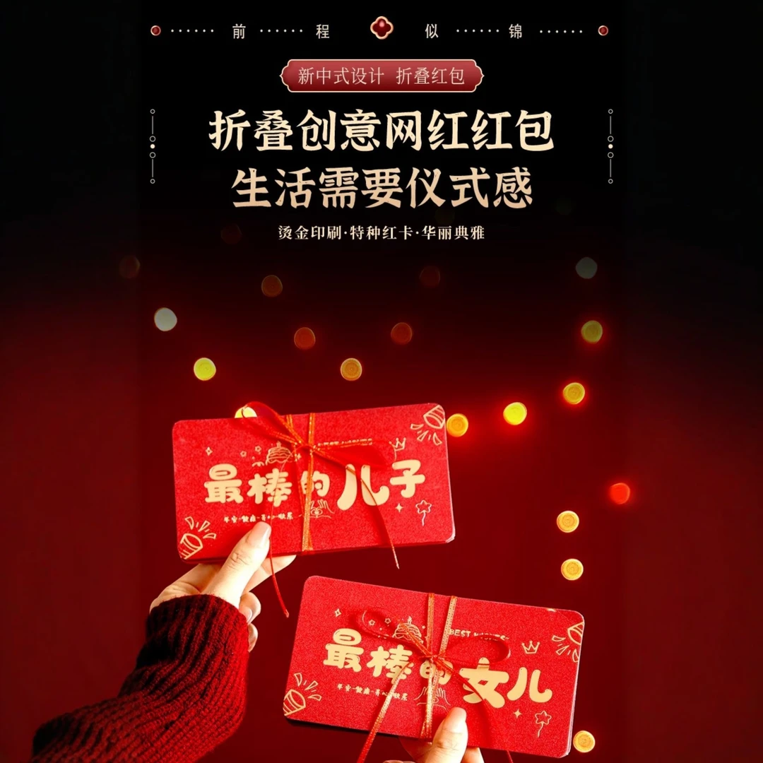 2026新款折叠红包新年快乐利是封过年春节创意diy新年仪式感压岁