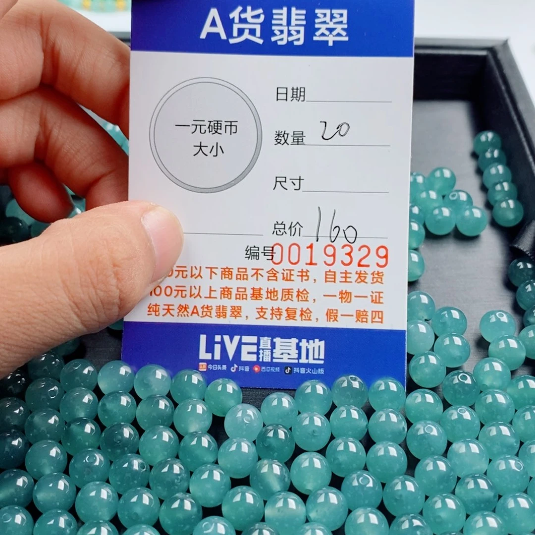 薄***夏翡翠散珠多样性发自选