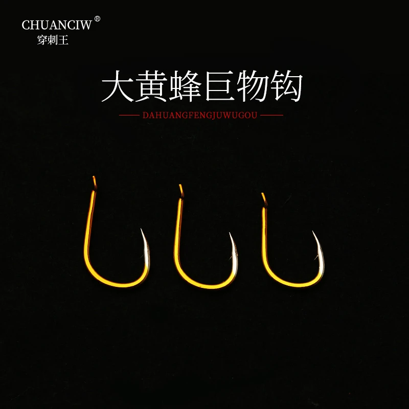 穿刺王大黄蜂大物钩