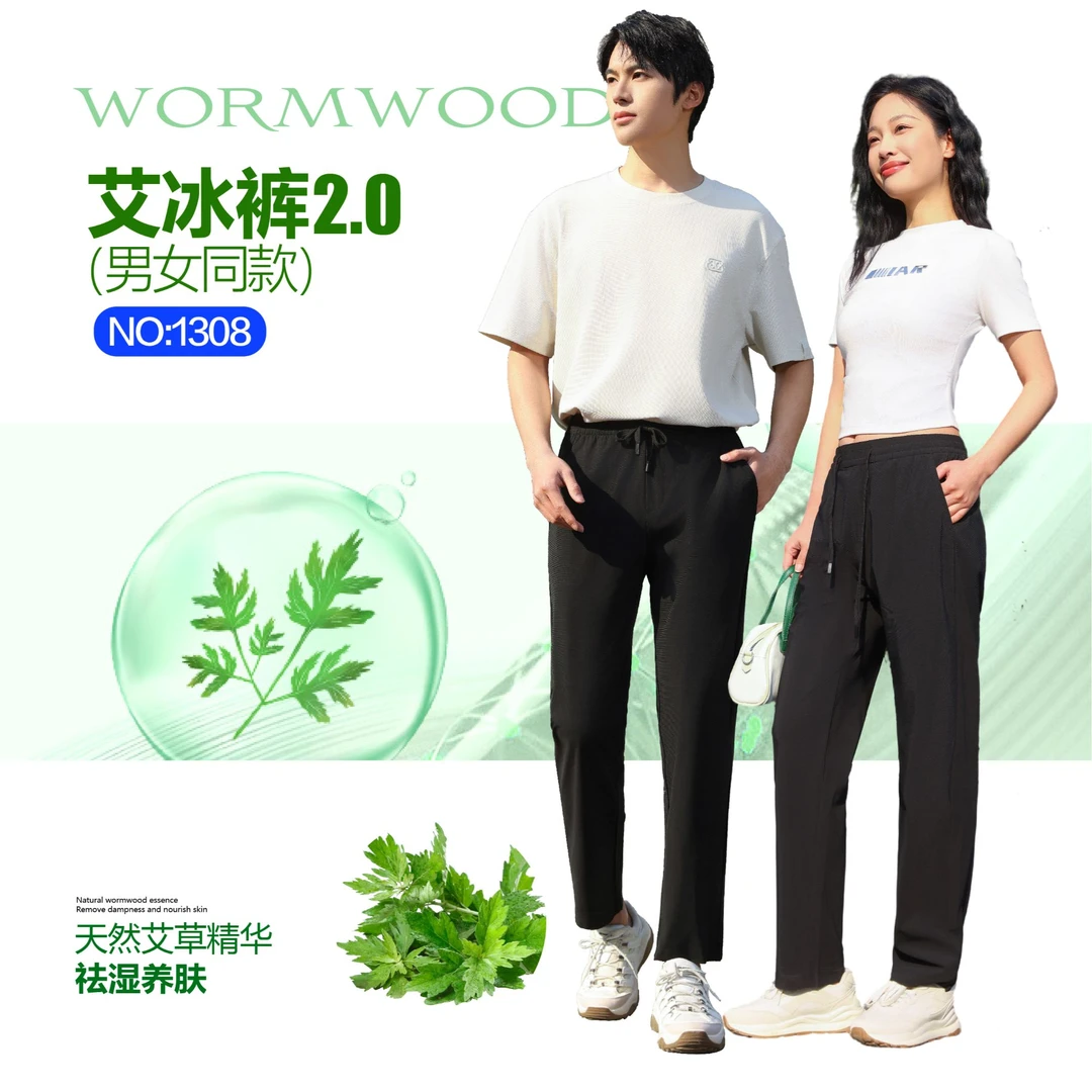 艾草植物精华冰感防晒裤男女同款防水控湿排汗沁凉2027