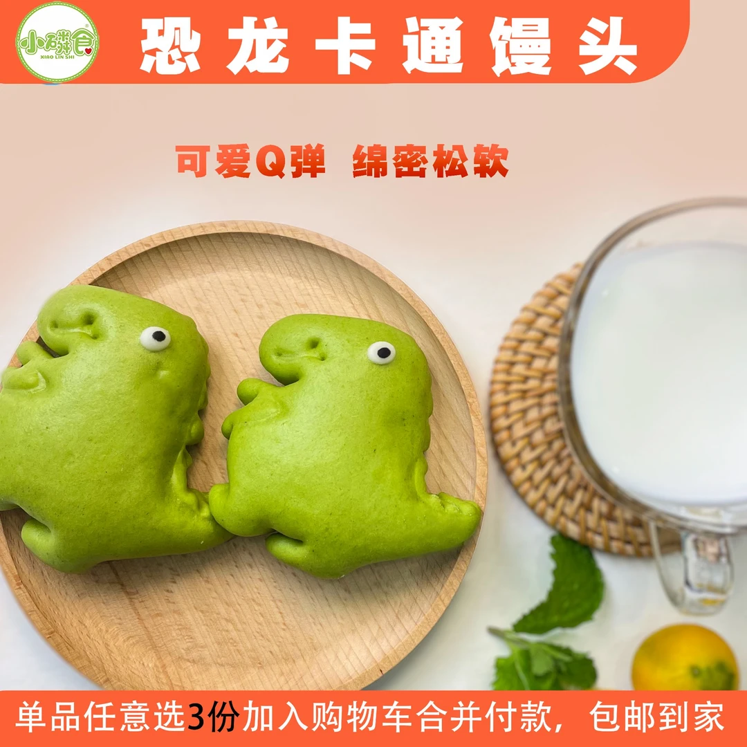 【恐龙果蔬馒头10个】儿童营养早餐半成品