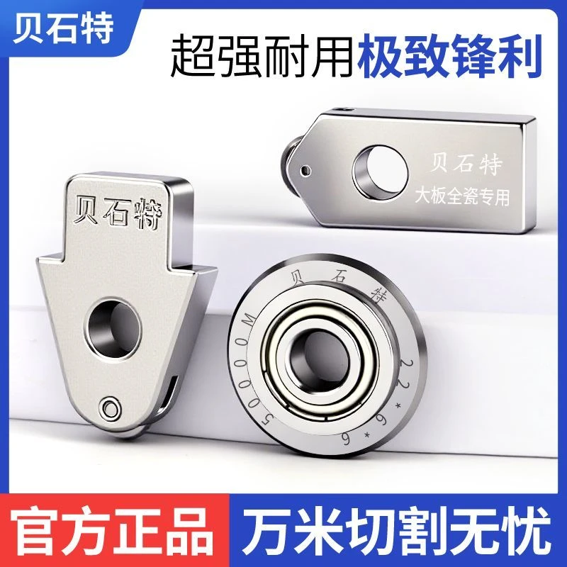 贝石特t型瓷砖推刀原装正品C4刀头刀轮切割机划刀大小轮切割工具