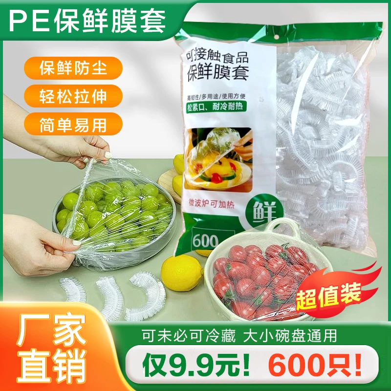【9·9元600只】保鲜膜套一次性保鲜膜套罩防串味保鲜袋保鲜罩