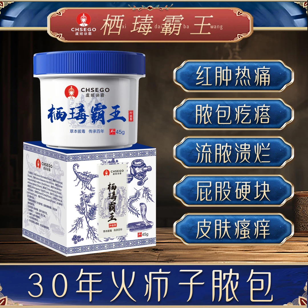 火疖子拔毒膏屁股硬块脓包红疙瘩坐板疮红肿皮肤瘙痒止痒膏外用