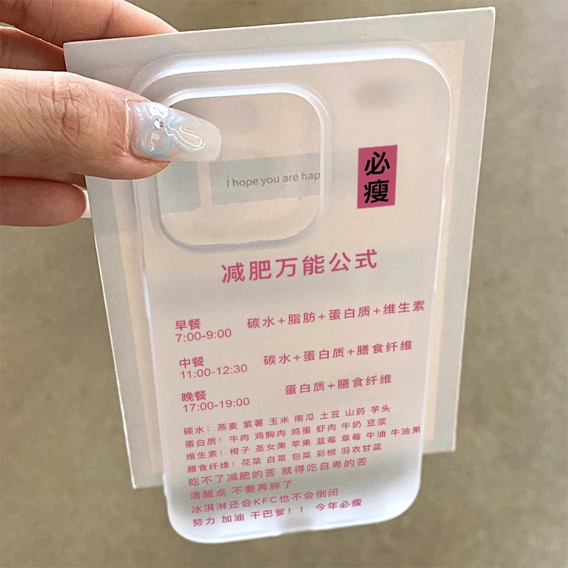 欧克里里减肥万能公式iPhone15/16promax手机壳14亲肤13/12软11套