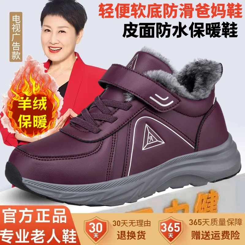 官方旗舰正品老人鞋官方旗舰正品冬季加绒保暖棉鞋老年防滑妈妈鞋