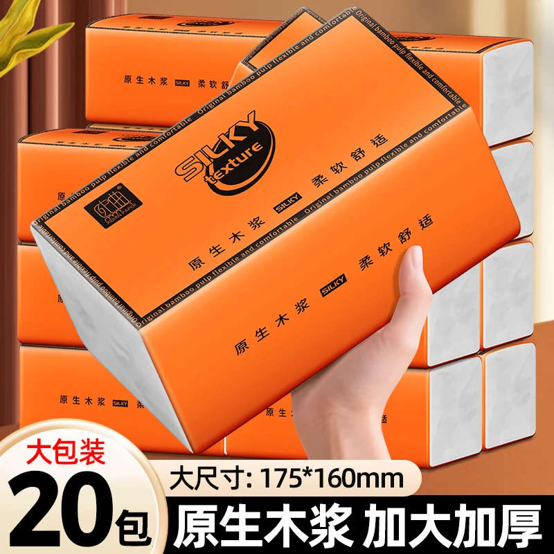 【新人专享2大包】实惠大包抽纸亲肤面巾纸20包整箱可湿水卫生纸0