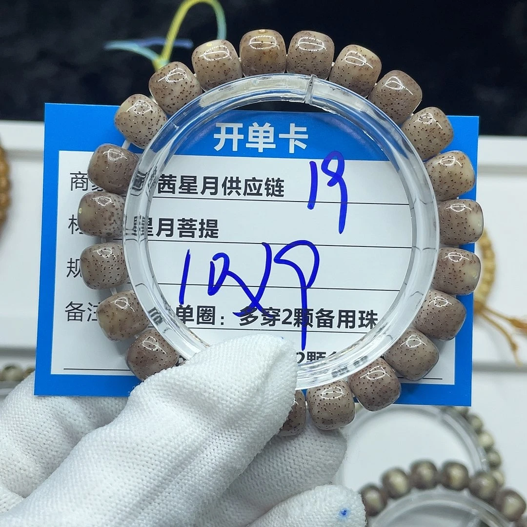 庞***吊坠星月菩提19。