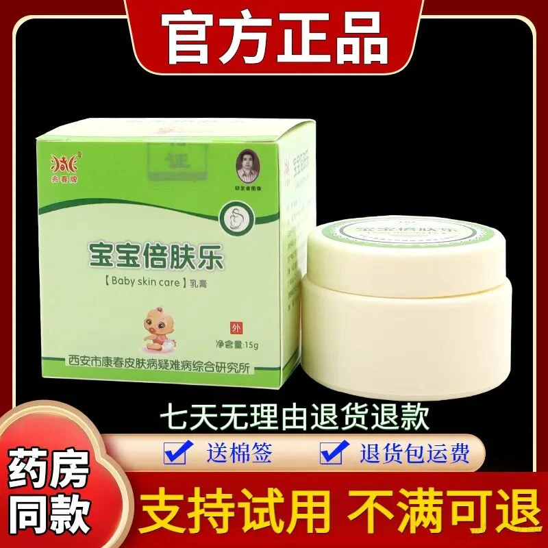 【正品速发】兆春牌宝宝倍肤乐乳膏15g/瓶草本舒缓温和抑菌止痒润肤